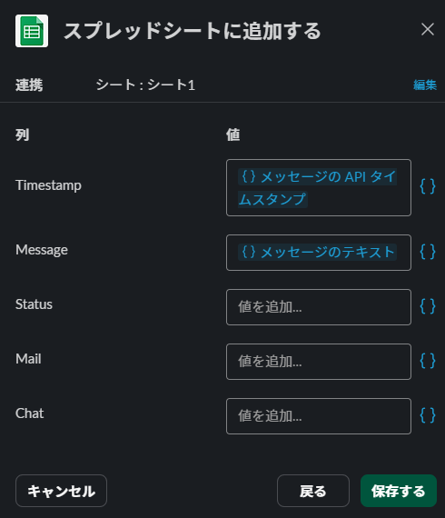 GWSStudio100本ノック] Slackメッセージからメールアドレスを抽出し